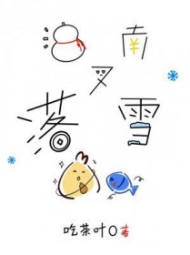 江南又梦烟雨是哪首歌里的歌词